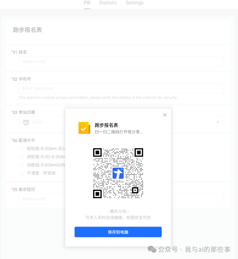 跑步报名表二维码