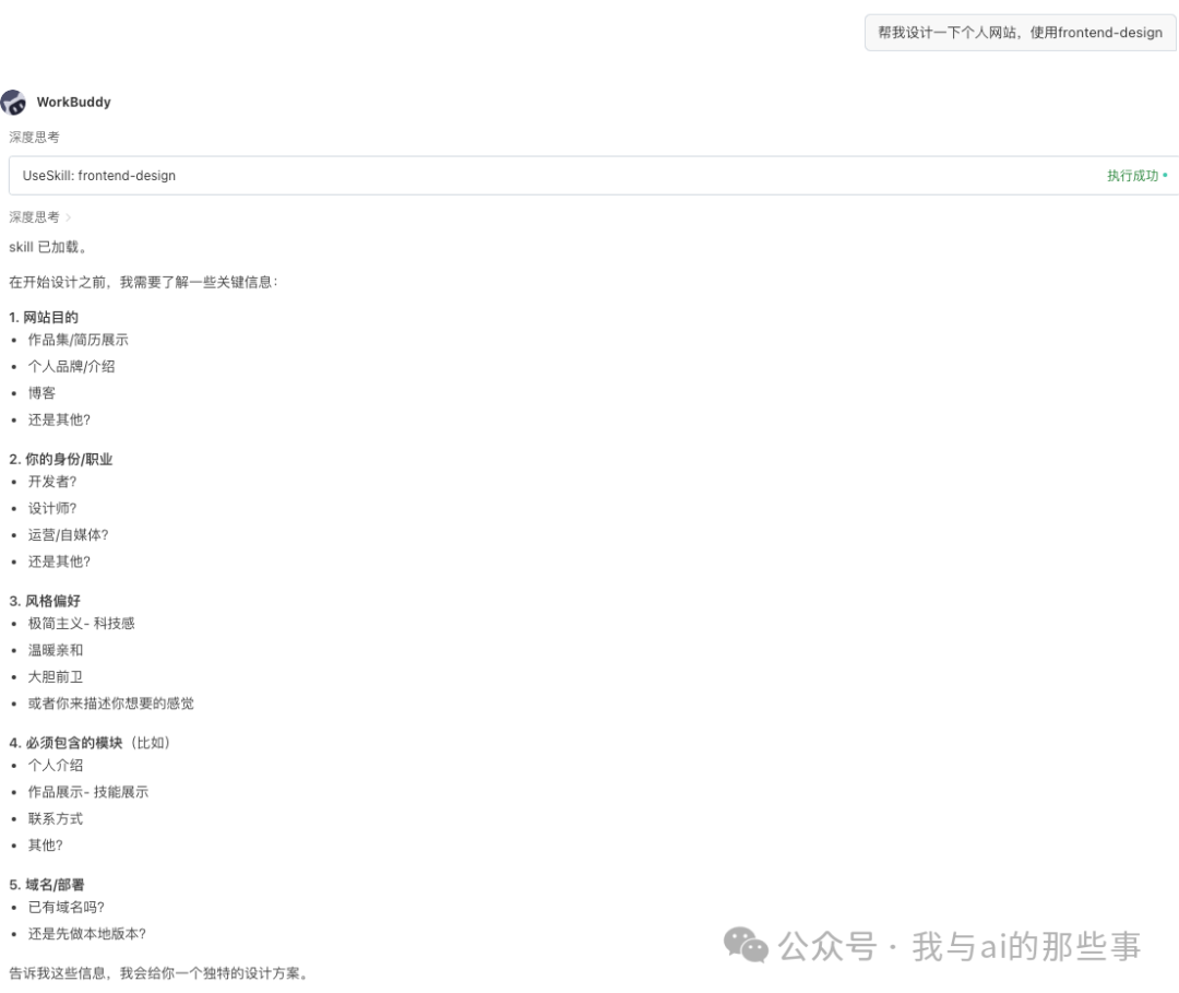 加载 frontend-design 技能并询问关键信息