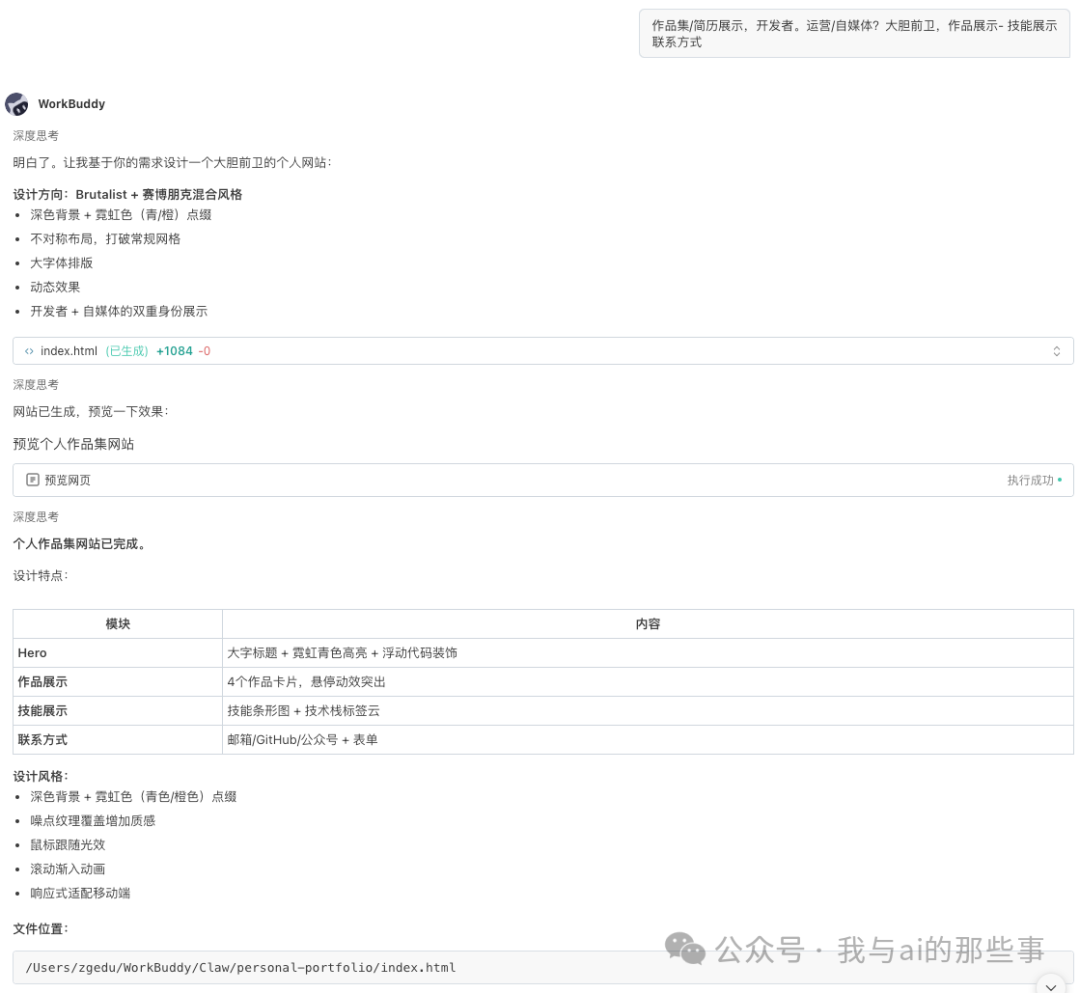 AI 生成设计方案并输出 index.html