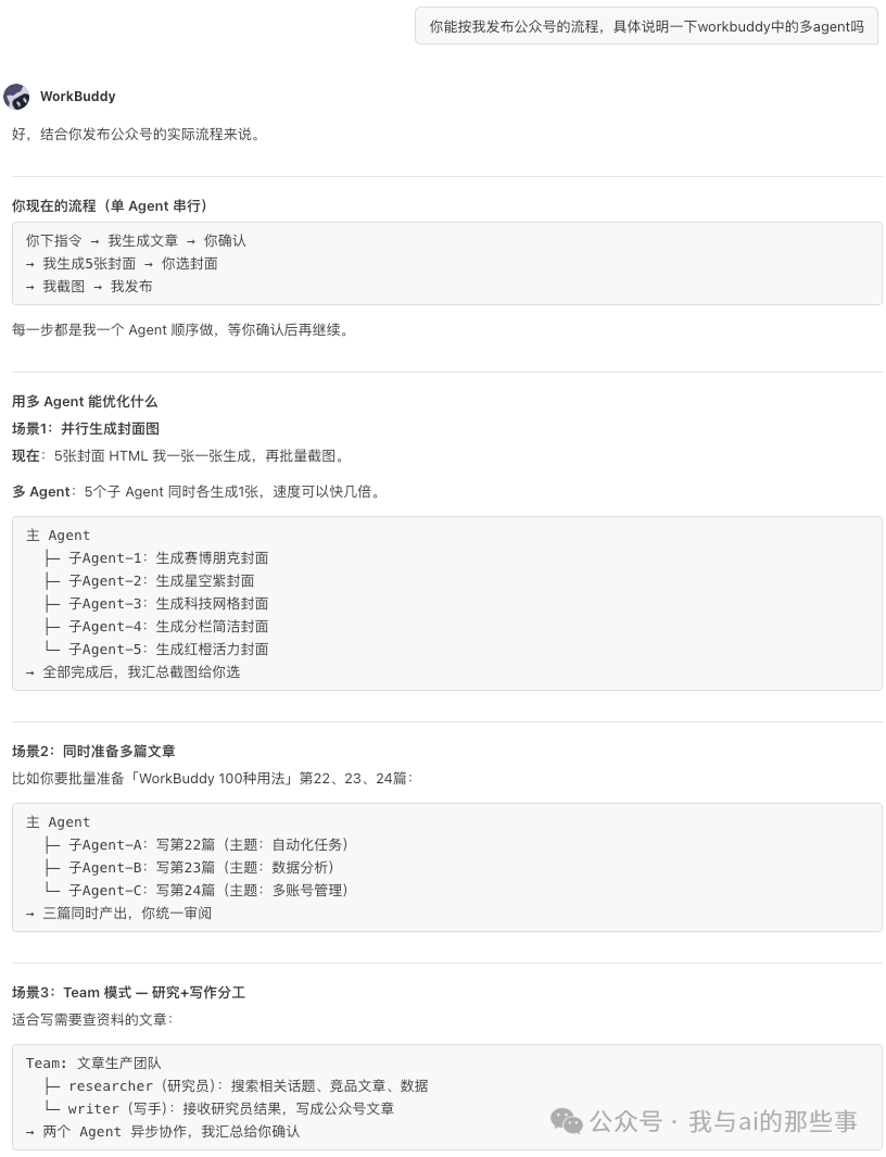 用户询问多 Agent 工作流程