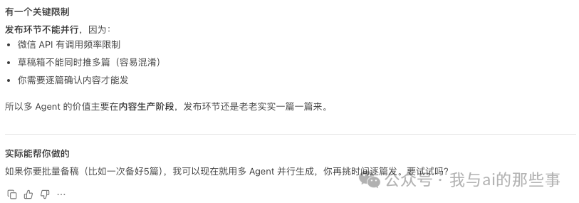 多 Agent 协作模式说明与限制