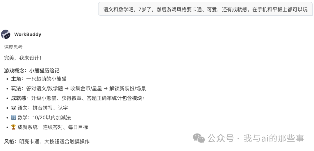 AI 设计小熊猫历险记游戏方案