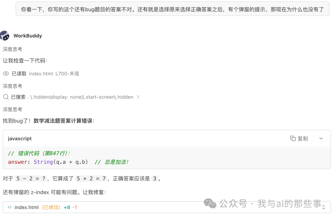 修复减法逻辑 bug 与弹窗显示