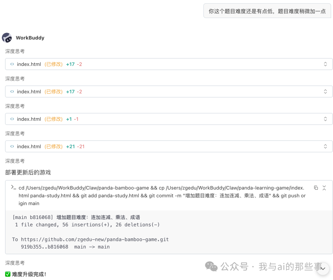 升级题目难度并部署更新