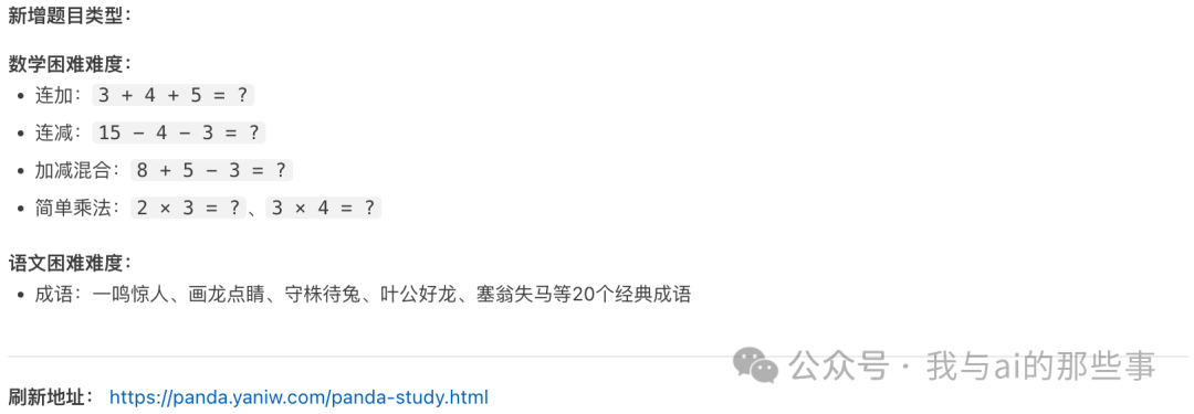 新增题目类型：连加连减乘法与成语