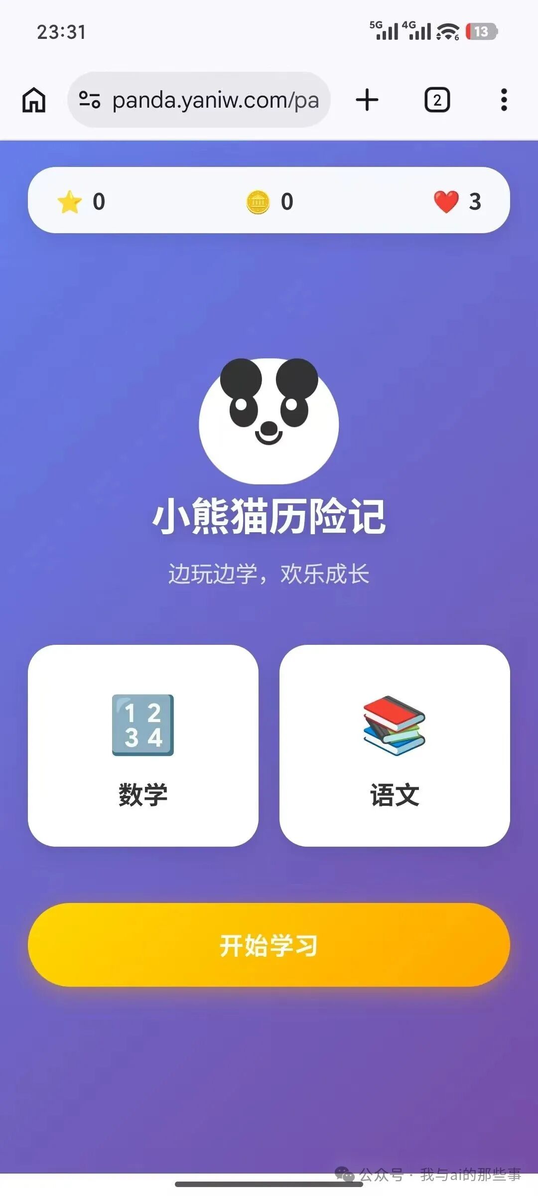 小熊猫历险记游戏开始页面
