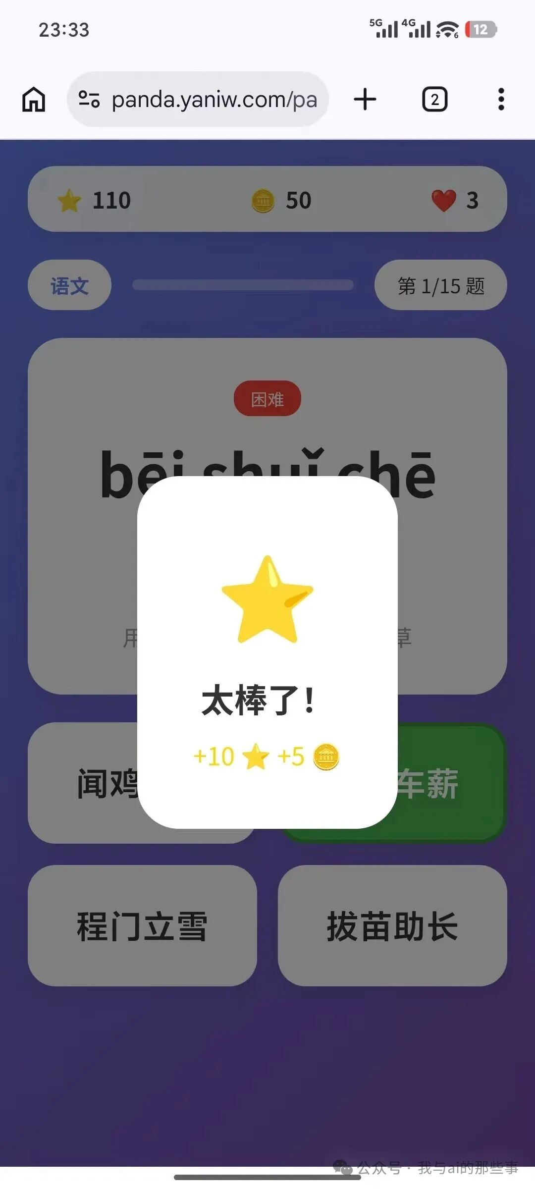 语文成语题目答题界面