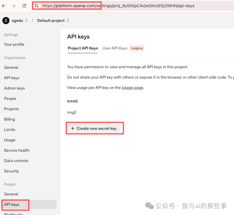 OpenAI 后台 API Keys 页面创建 Key