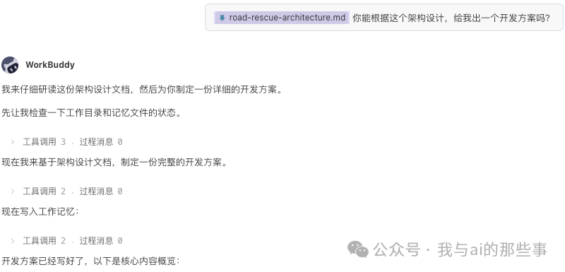 开发工程师接收架构文档并产出开发方案