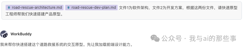 原型工程师接收方案并搭建可交互原型