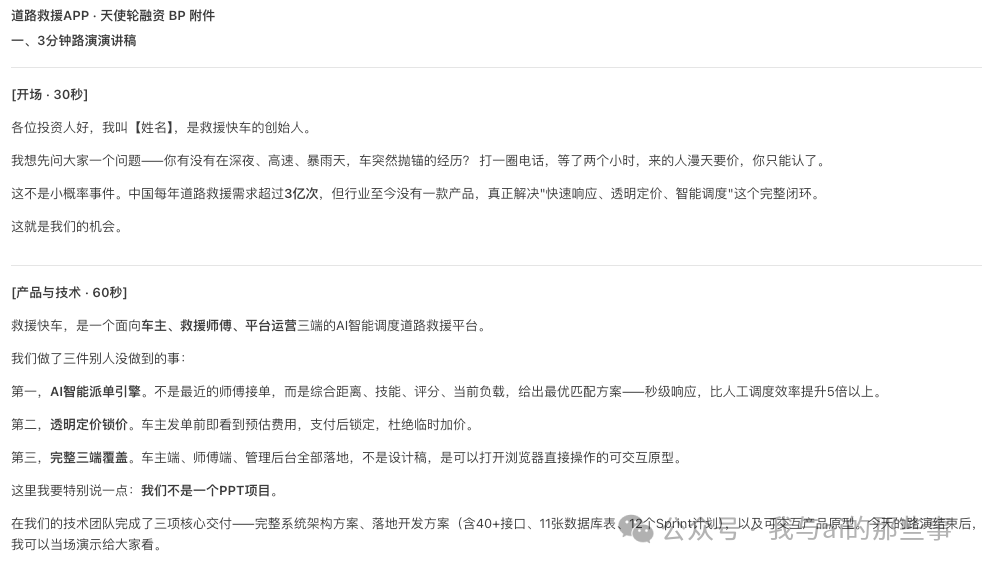 路演演讲稿与投资人 Q&A 附件