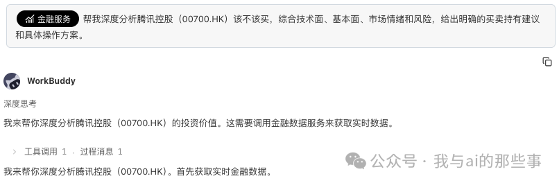 股票研究专家接收需求并调用 NeoData 拉取数据