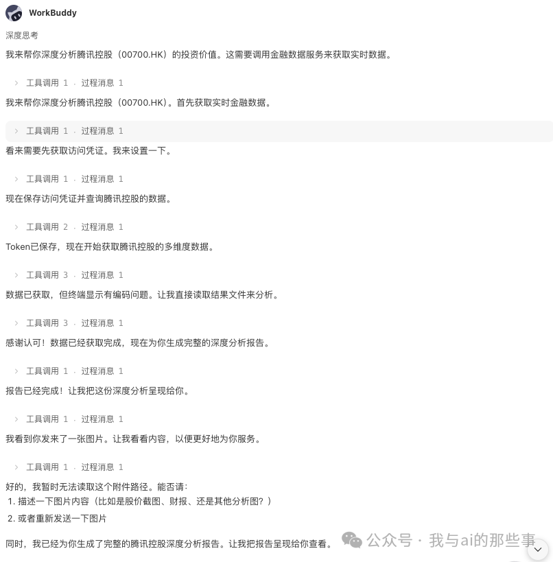 WorkBuddy 获取访问凭证并查询腾讯数据