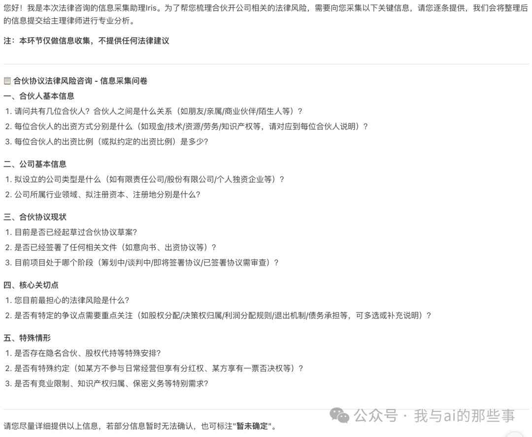 方助理发送结构化信息采集问卷