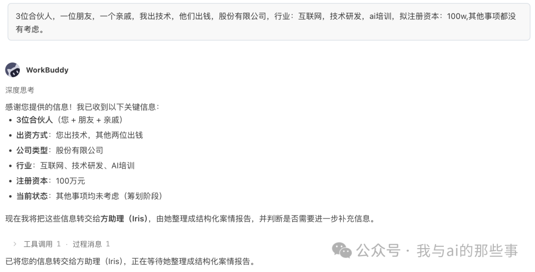 补充真实案情后多专家协作启动
