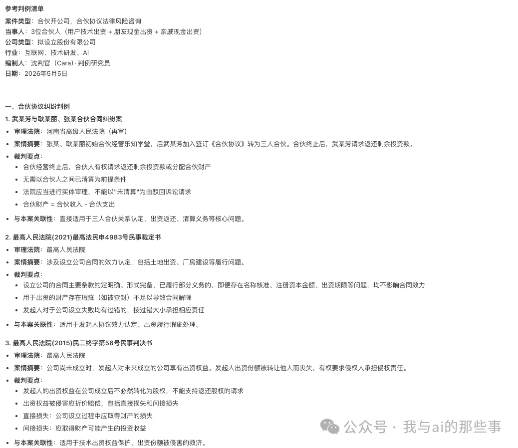 沈判官检索的参考判例清单