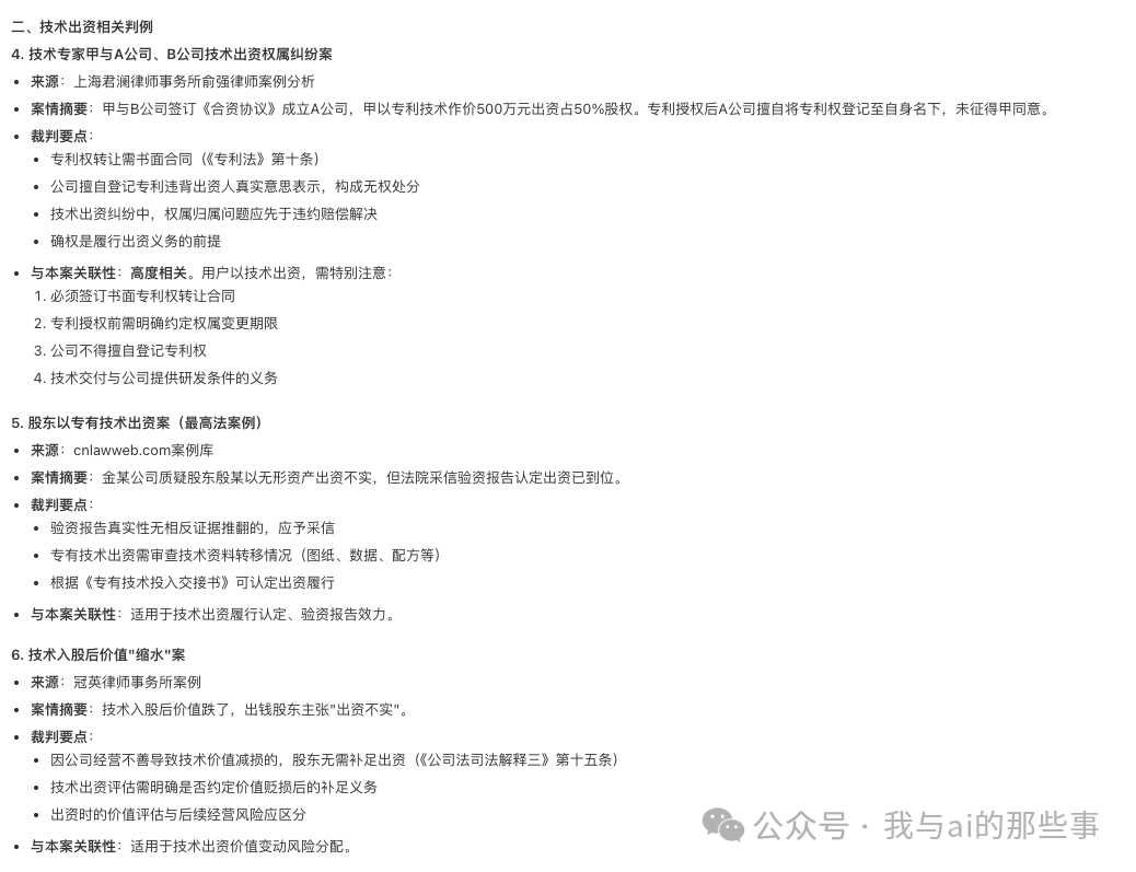 技术出资相关判例补充