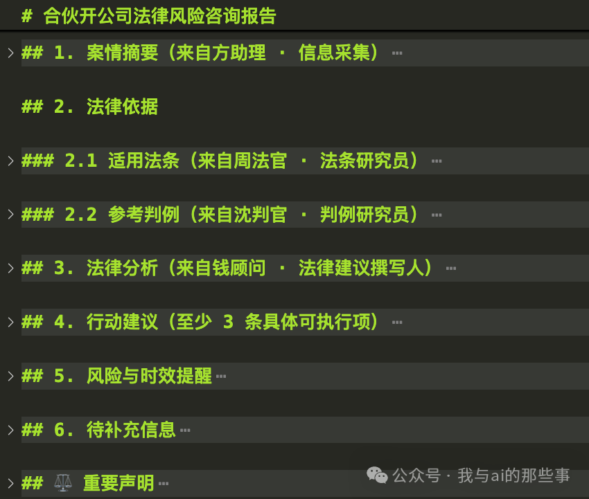 完整咨询报告目录结构