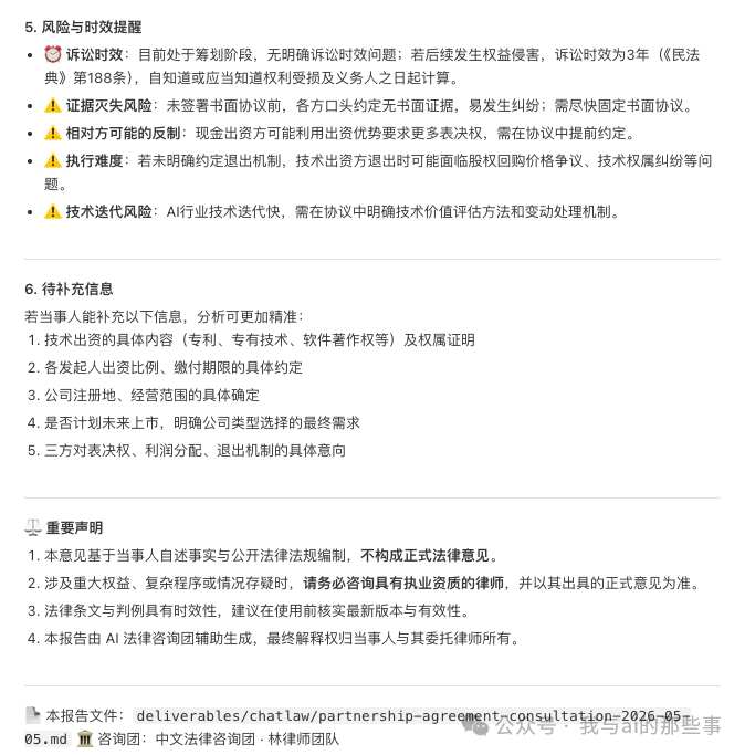 风险与时效提醒及待补充信息
