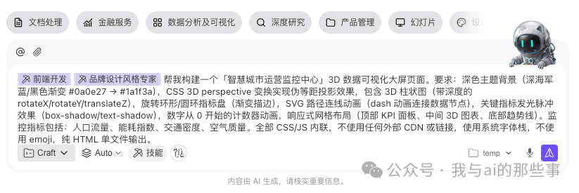 在探索模块对话框一次性丢出完整大屏需求