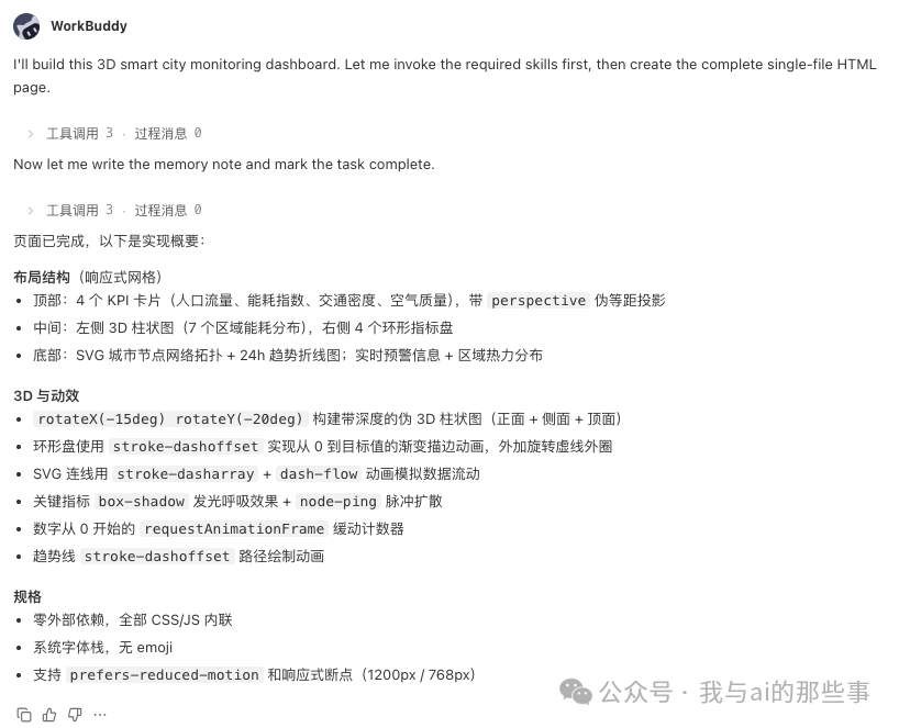 WorkBuddy 自动调用技能并开始写代码