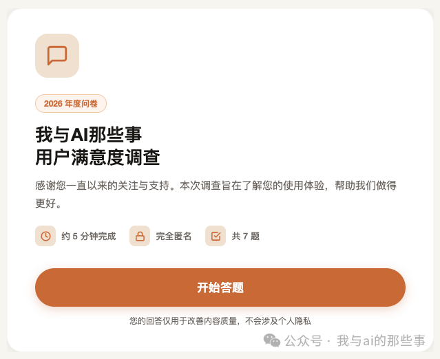 问卷欢迎页(标题、简介、预计用时、开始按钮)