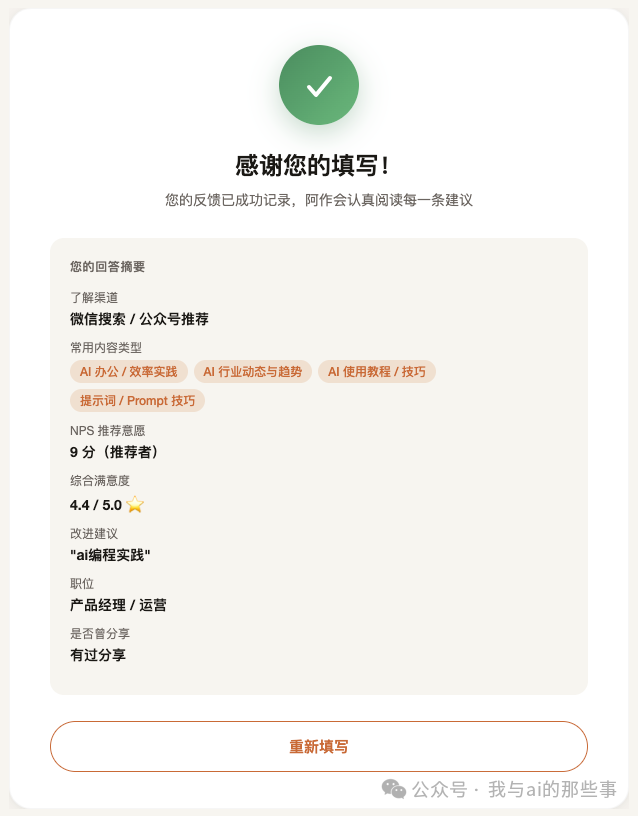 完成页(SVG 勾选动画 + 回答摘要)