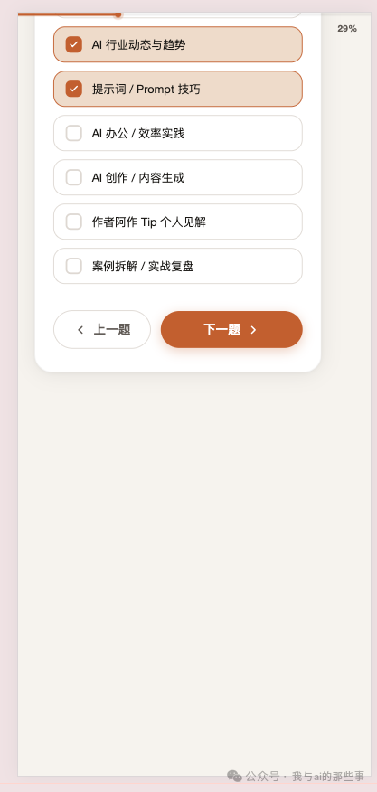 第一版 Bug:切题时页面抖动
