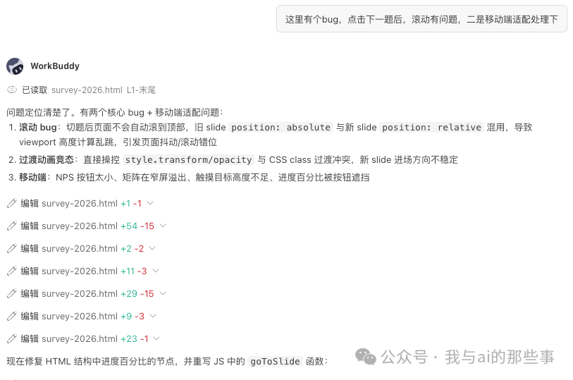 WorkBuddy 定位 Bug 根源并重写 goToSlide 函数