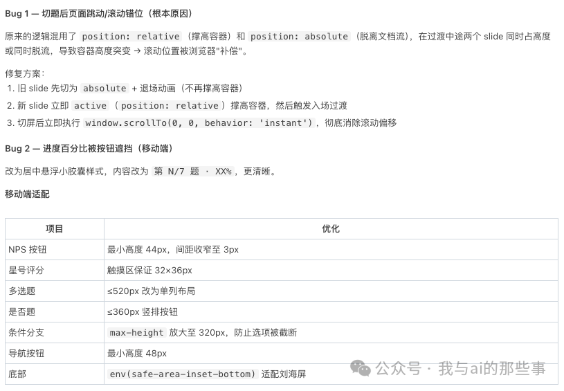 Bug 修复方案与移动端适配细节