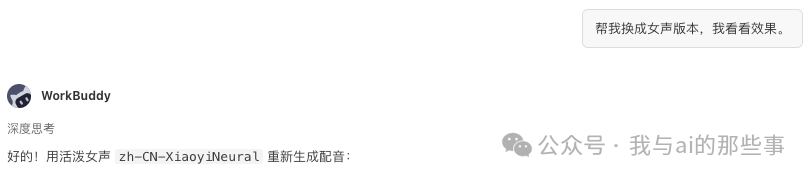 第三版换女声 zh-CN-XiaoyiNeural