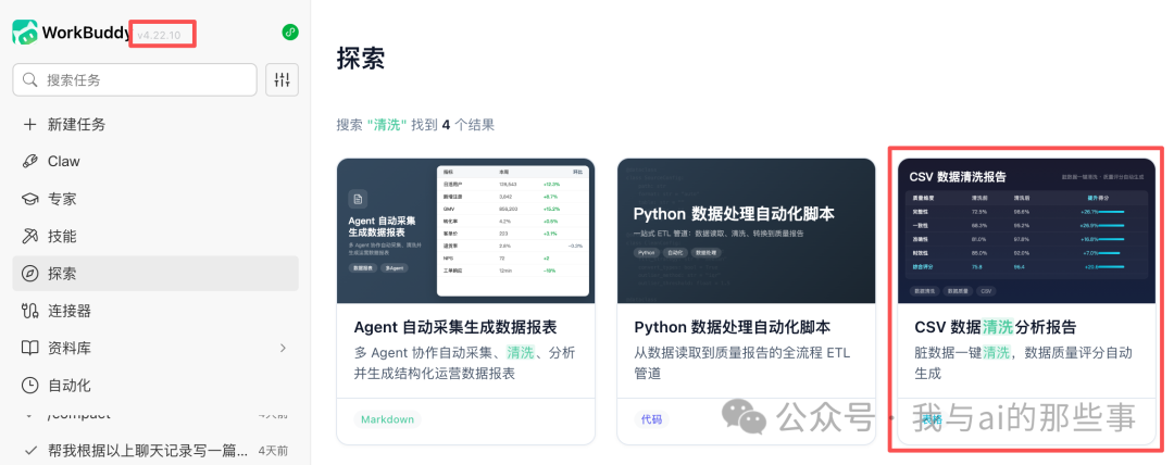 探索模块搜索清洗找到 CSV 数据清洗分析报告功能