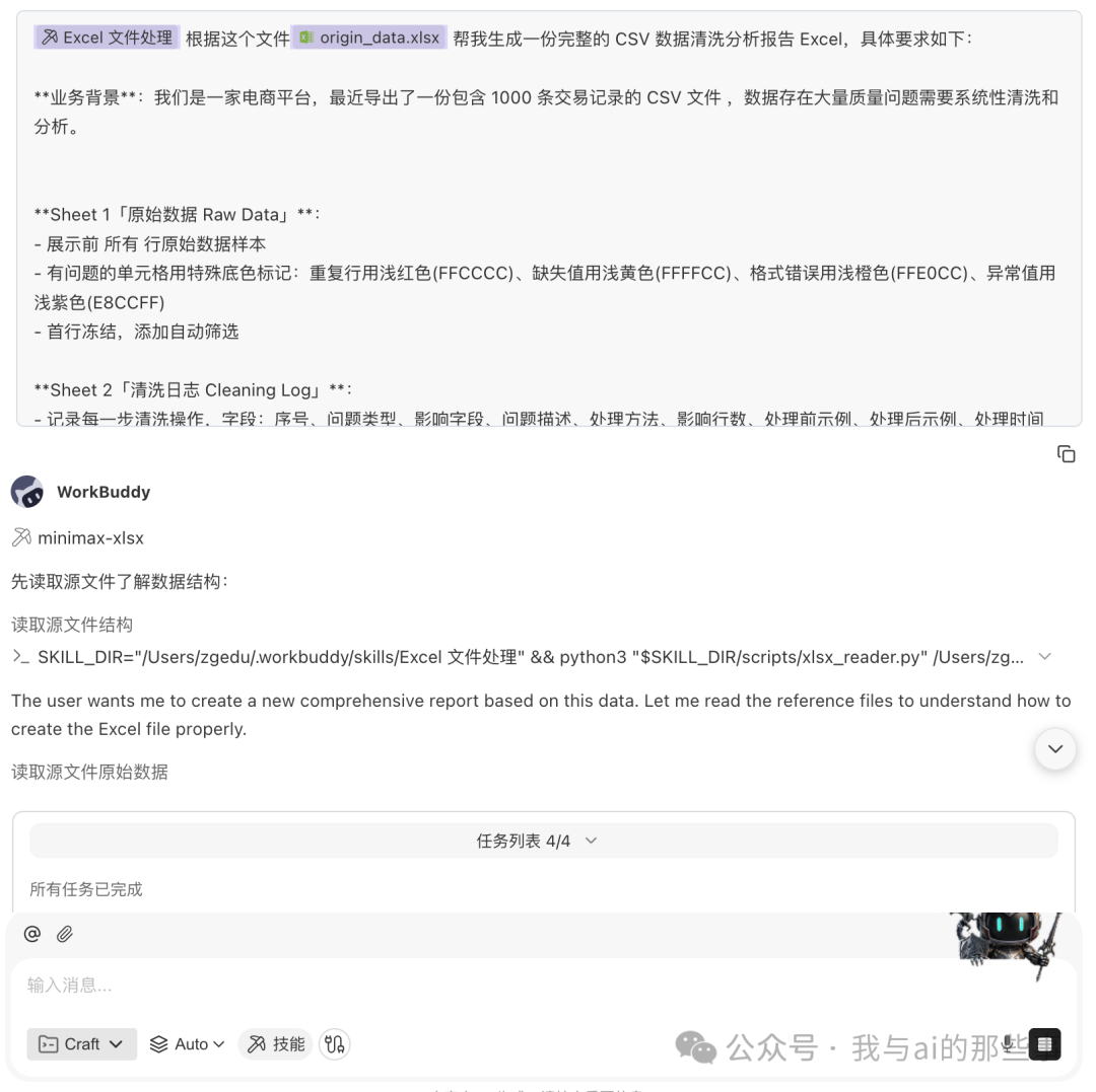 一次性粘贴完整需求与 WorkBuddy 自动读取源文件