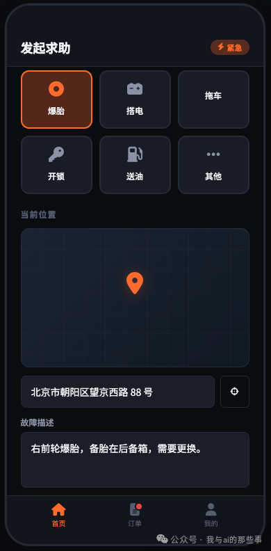 车主端发单流程(选故障类型/费用预估/支付)