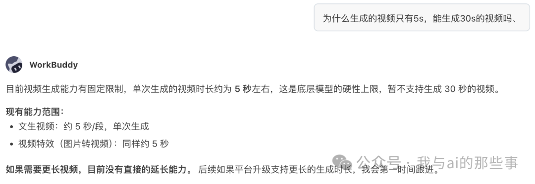 5 秒是模型硬性上限,不支持 30 秒