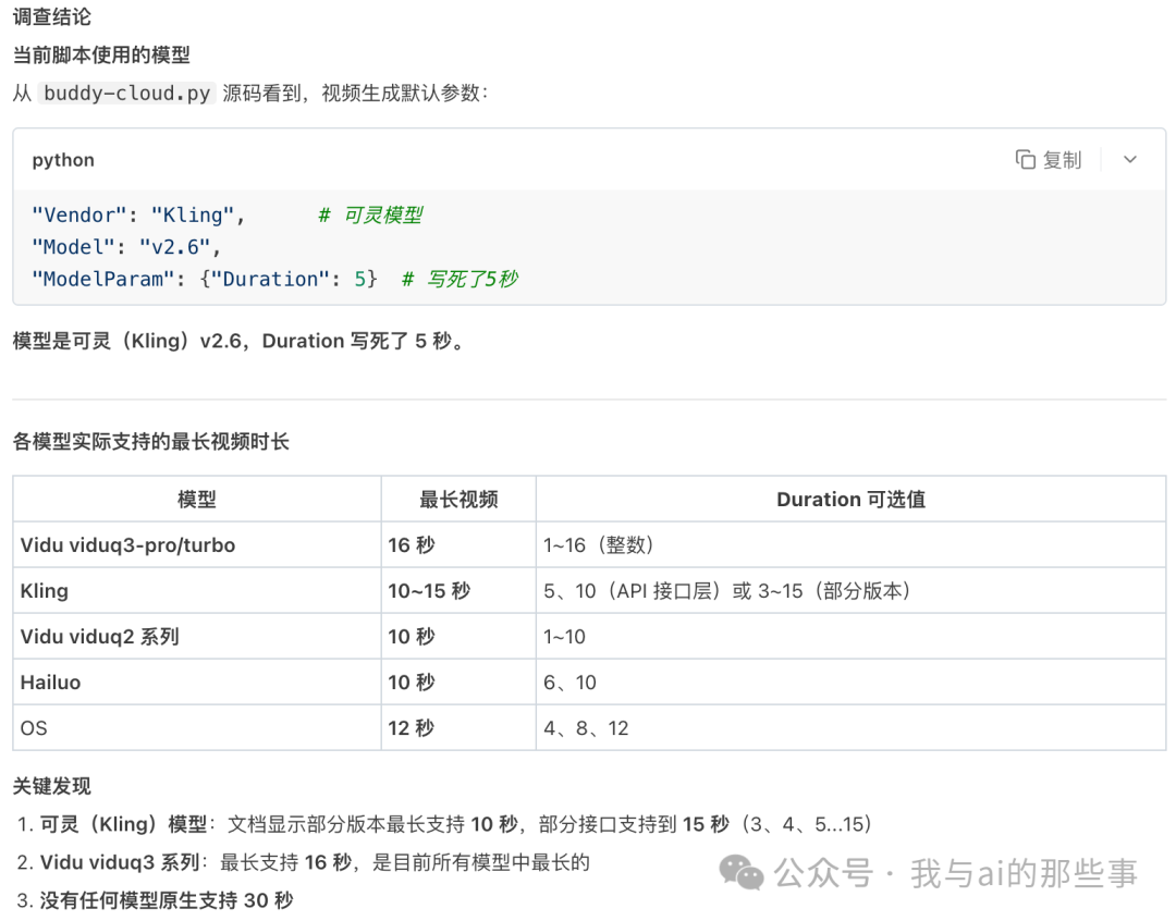 WorkBuddy 读源码查文档给各模型时长对比