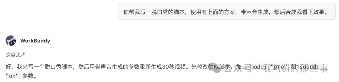 带声音脱口秀脚本与生成过程