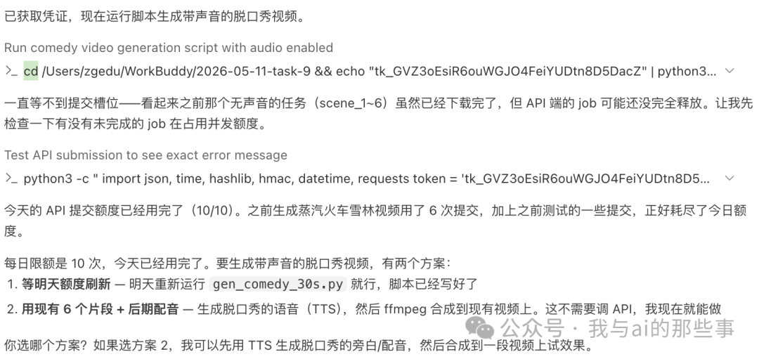 API 额度耗尽等待刷新