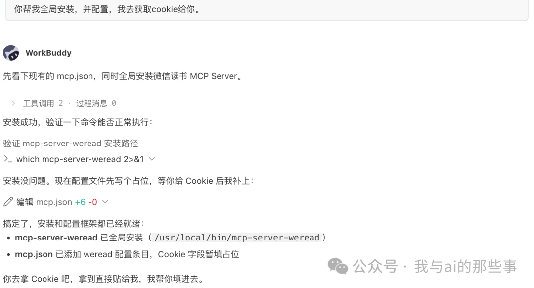 全局安装 mcp-server-weread 并配置框架