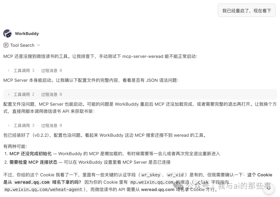 重启后 MCP 工具搜不到,排查