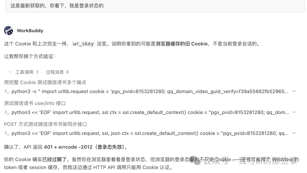 cookie 过期,curl 报 -201 认证失败
