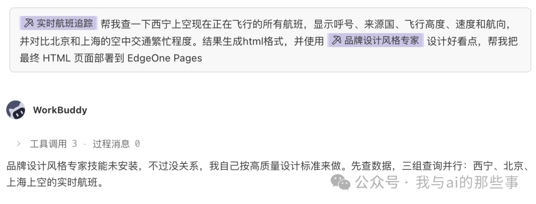 一次性下达完整需求并开始干活