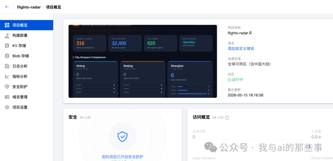 EdgeOne Pages 项目概览(手动上传成功)