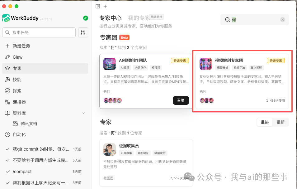 专家中心搜索视频解剖专家团