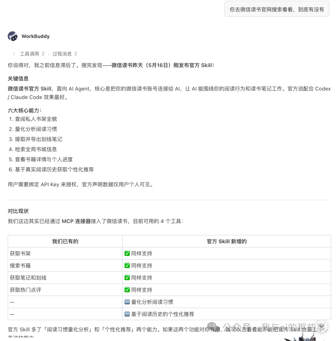 WorkBuddy 联网搜索后确认官方 Skill 已发布
