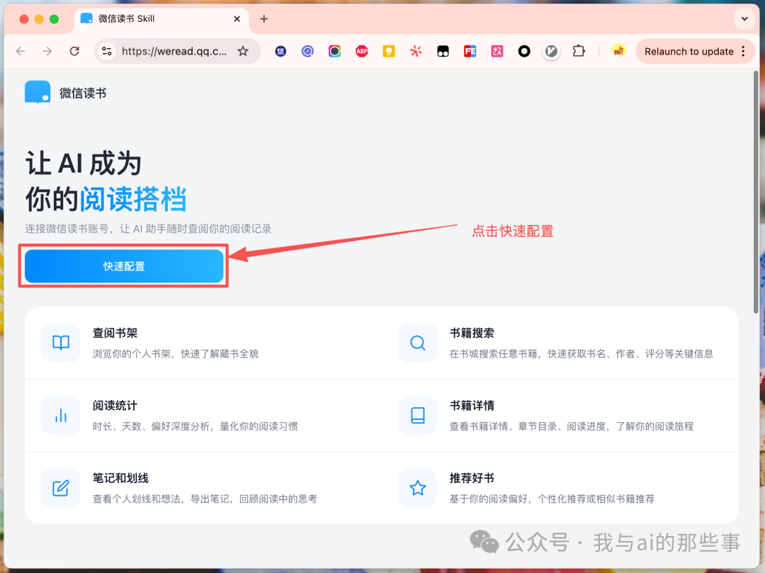 微信读书 Skill 官网快速配置页