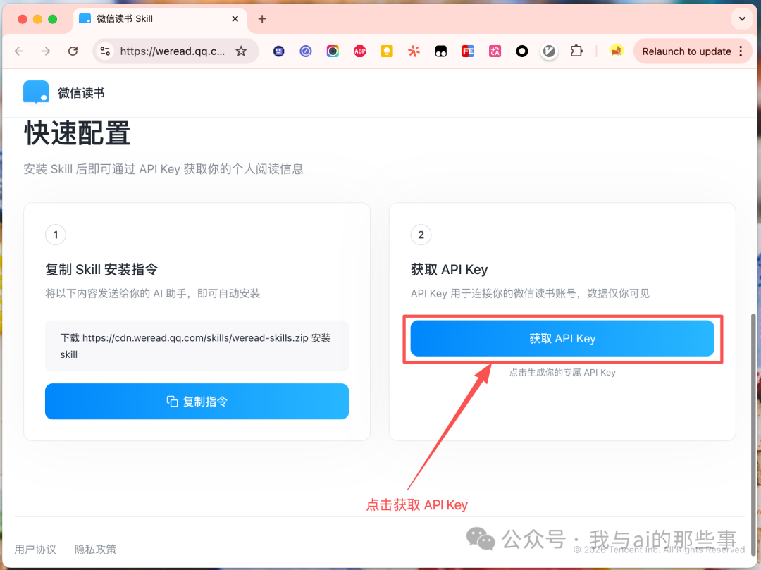 点击获取 API Key 生成专属 Key