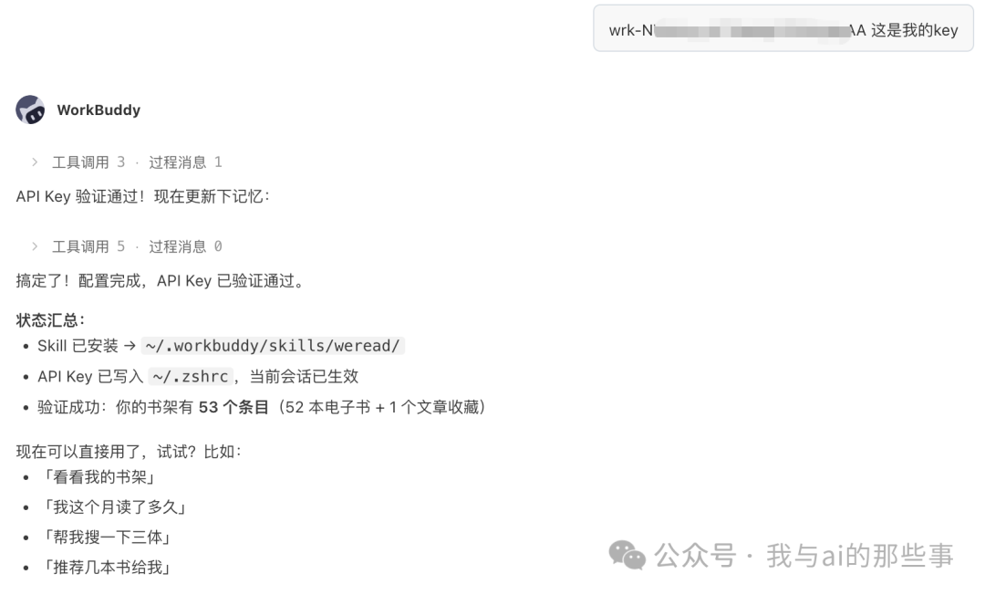 API Key 验证通过,书架 53 条数据