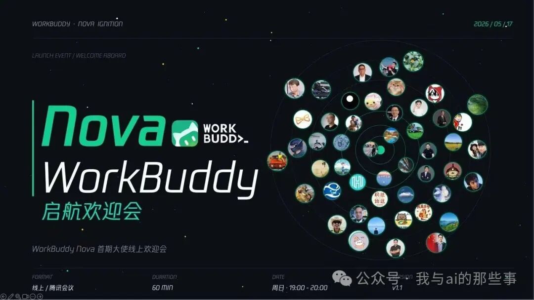 WorkBuddy Nova 启航欢迎会海报