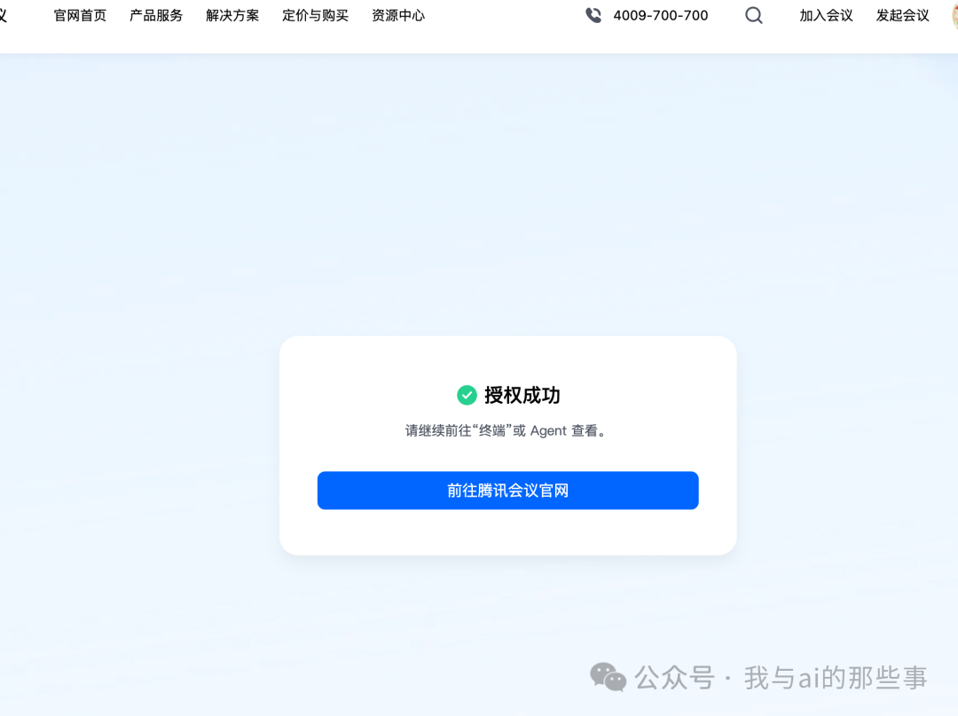 扫码授权成功 WorkBuddy 可读取会议数据